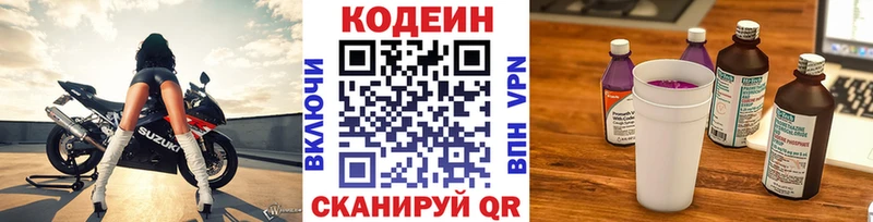 купить наркоту  Георгиевск  Codein Purple Drank 